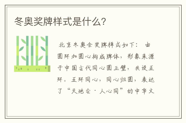 冬奥奖牌样式是什么？