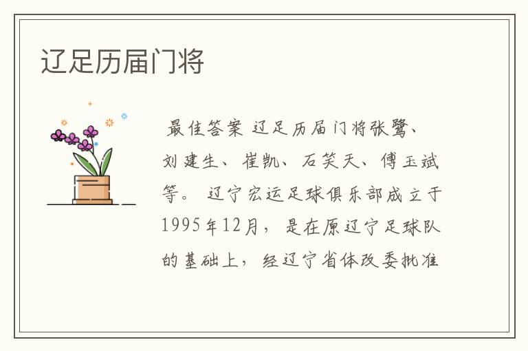 辽足历届门将