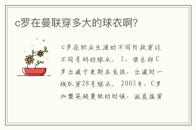 c罗在曼联穿多大的球衣啊?
