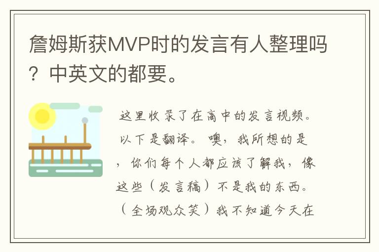 詹姆斯获MVP时的发言有人整理吗?中英文的都要。