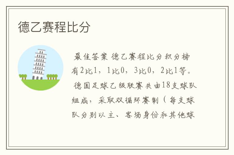 德乙赛程比分