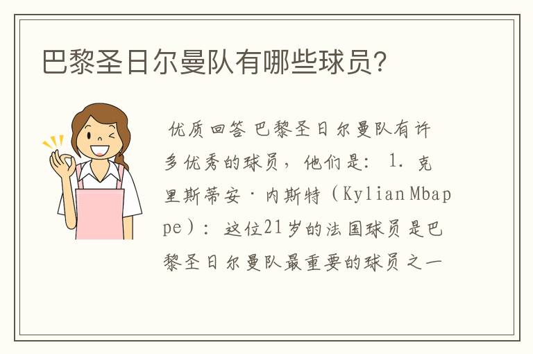 巴黎圣日尔曼队有哪些球员?