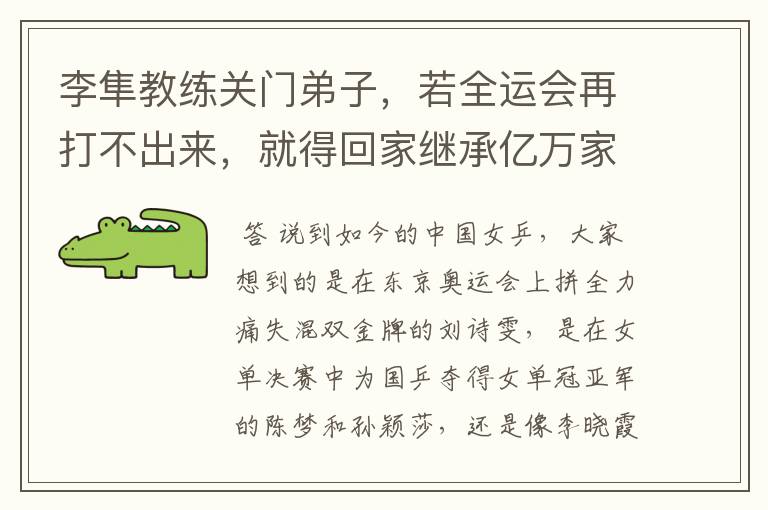 李隼教练关门弟子,若全运会再打不出来,就得回家继承亿万家产