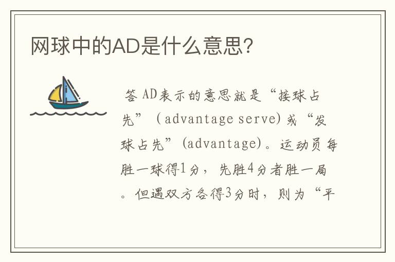 网球中的AD是什么意思?