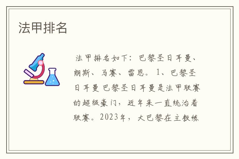 法甲排名