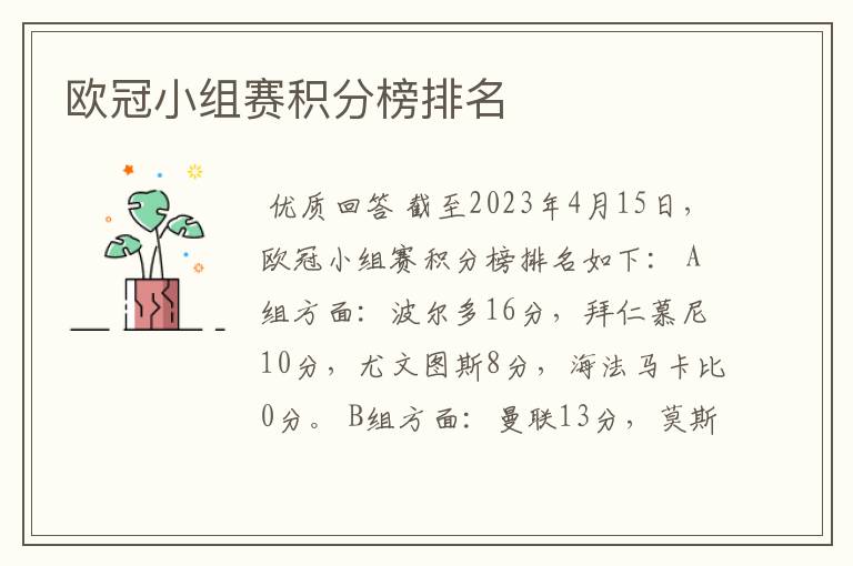 欧冠小组赛积分榜排名