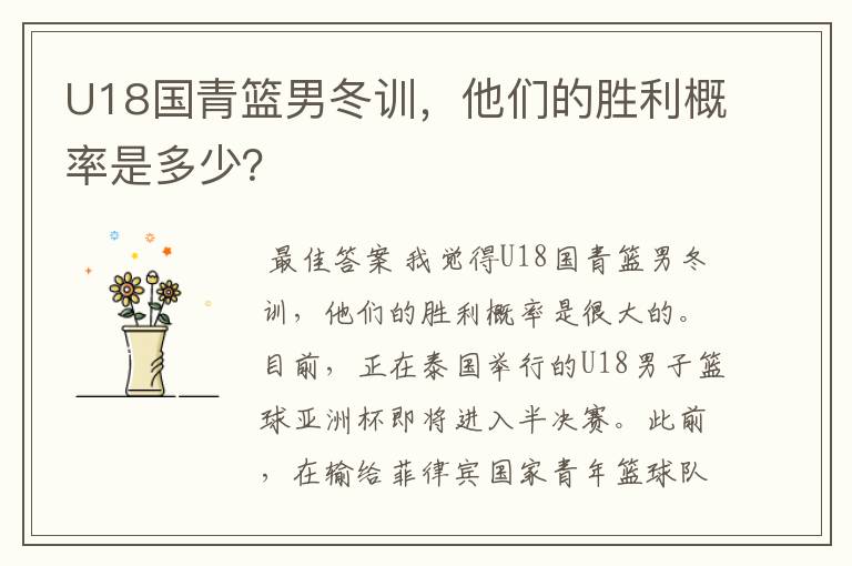 U18国青篮男冬训,他们的胜利概率是多少?