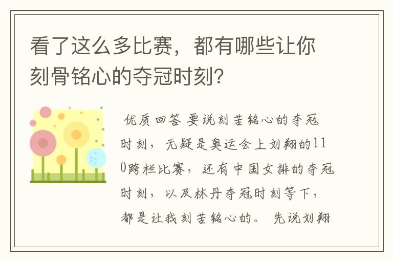 看了这么多比赛,都有哪些让你刻骨铭心的夺冠时刻?