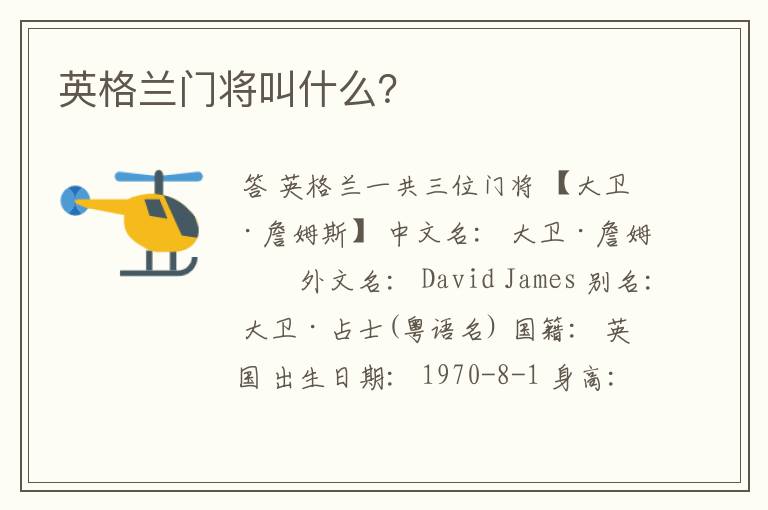 英格兰门将叫什么?