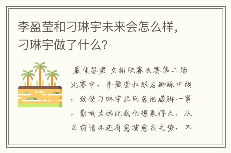 李盈莹和刁琳宇未来会怎么样,刁琳宇做了什么?