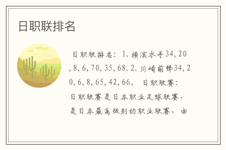 日职联排名