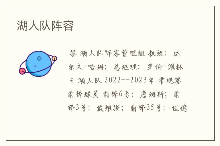 湖人队阵容