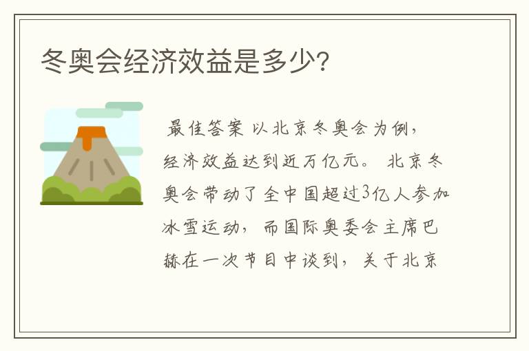 冬奥会经济效益是多少?