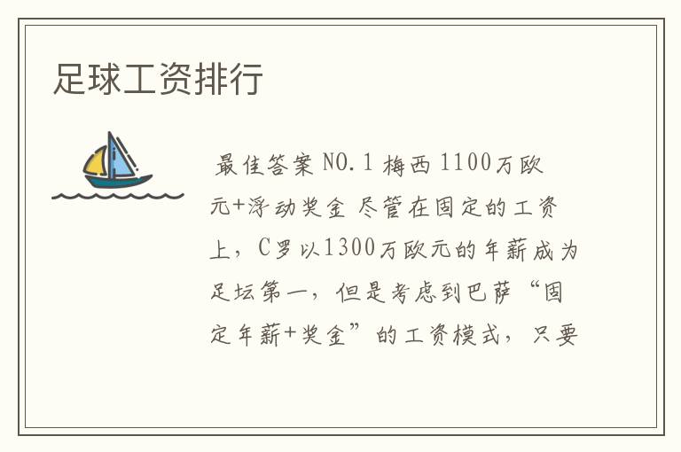足球工资排行