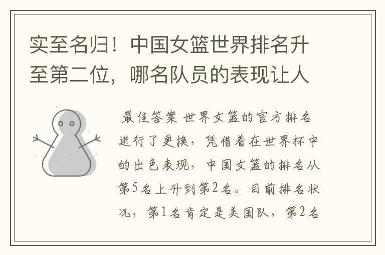 实至名归!中国女篮世界排名升至第二位,哪名队员的表现让人期待?