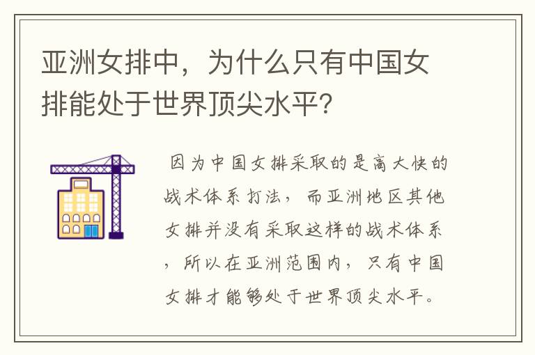 亚洲女排中,为什么只有中国女排能处于世界顶尖水平?
