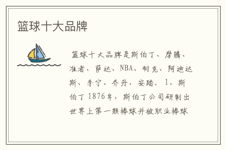 篮球十大品牌