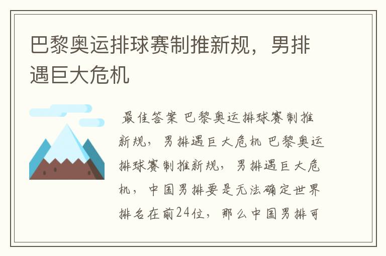 巴黎奥运排球赛制推新规,男排遇巨大危机