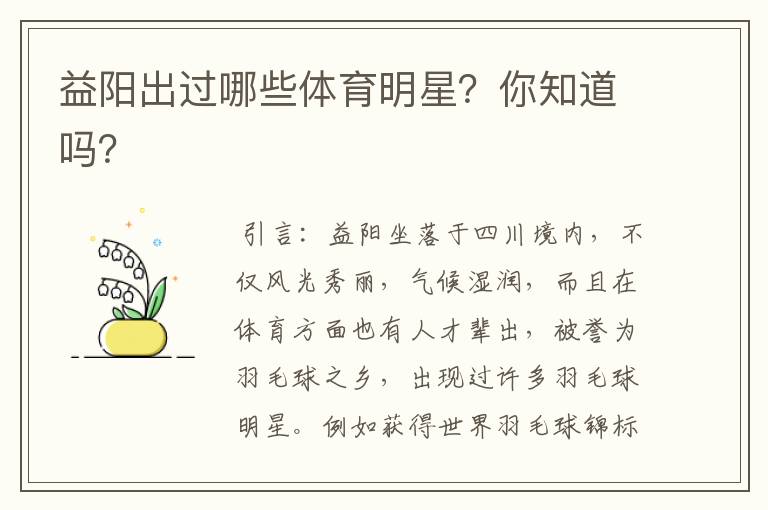 益阳出过哪些体育明星?你知道吗?