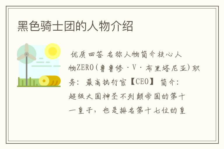 黑色骑士团的人物介绍
