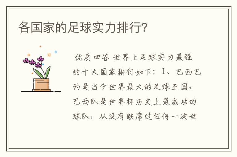 各国家的足球实力排行？