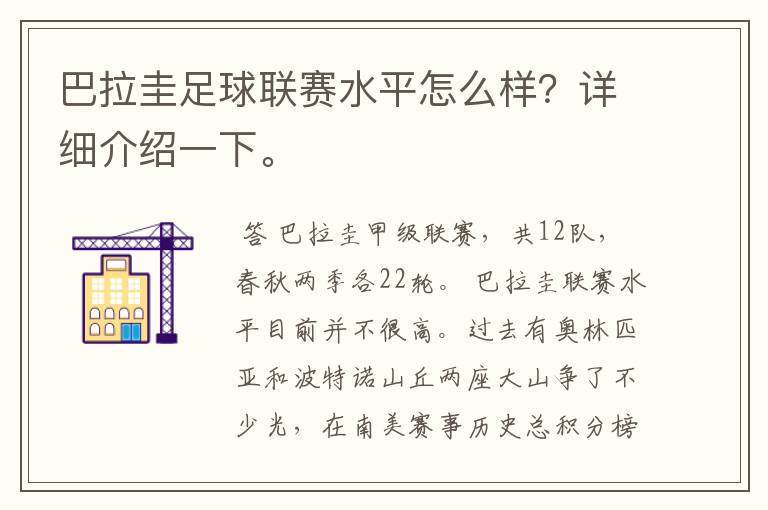 巴拉圭足球联赛水平怎么样?详细介绍一下。