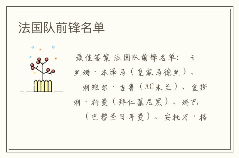 法国队前锋名单