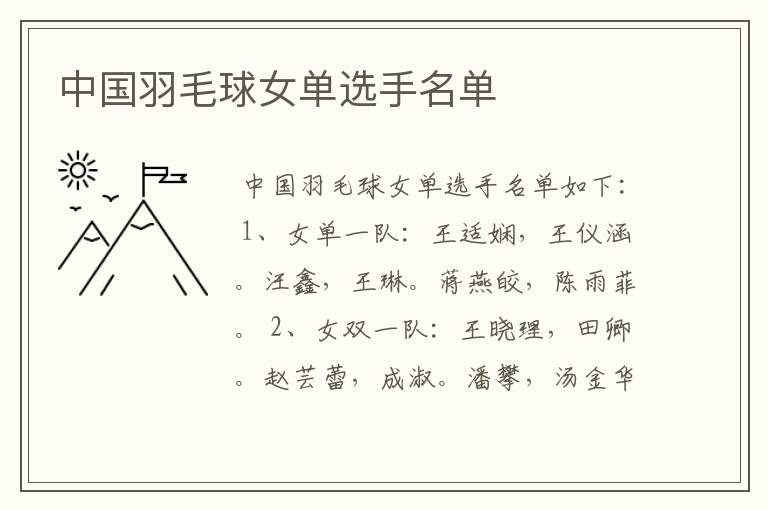 中国羽毛球女单选手名单