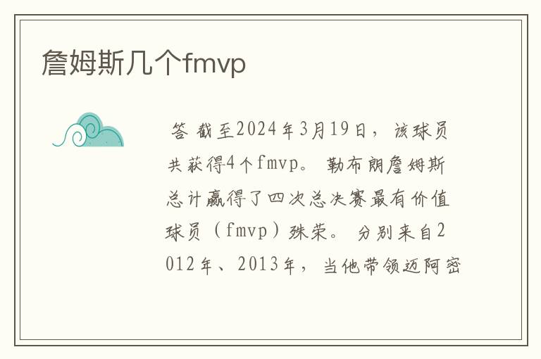 詹姆斯几个fmvp