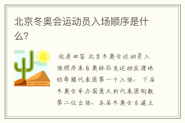 北京冬奥会运动员入场顺序是什么?