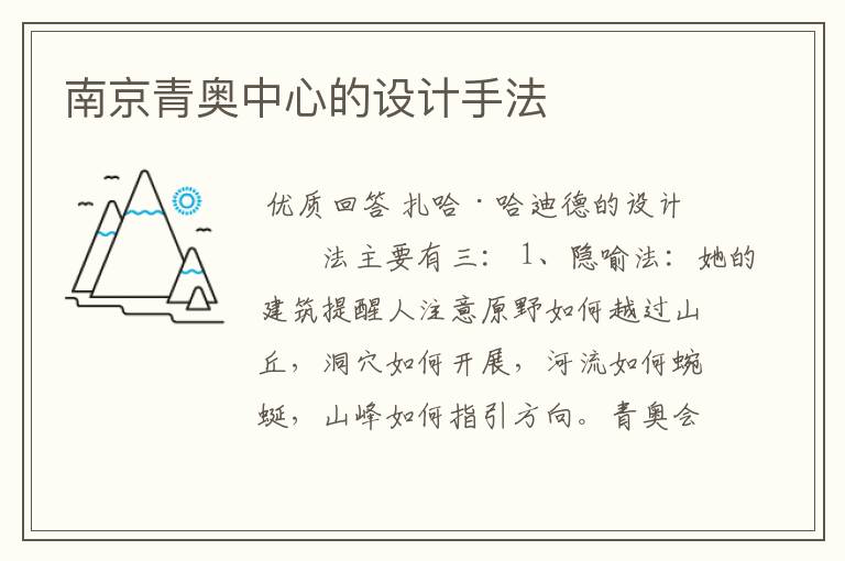 南京青奥中心的设计手法