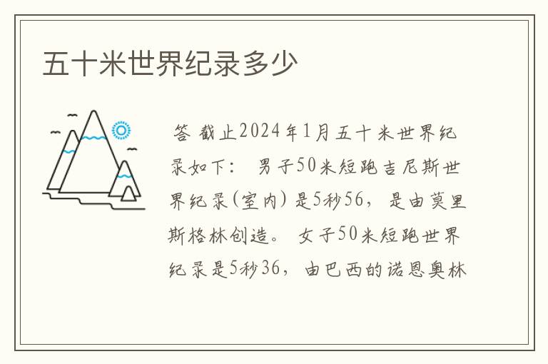五十米世界纪录多少