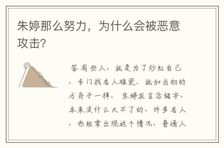 朱婷那么努力，为什么会被恶意攻击？