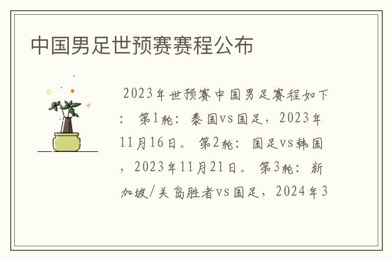 中国男足世预赛赛程公布