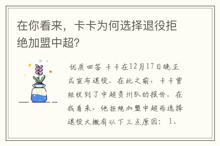 在你看来,卡卡为何选择退役拒绝加盟中超?