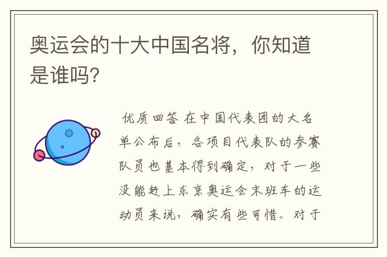奥运会的十大中国名将,你知道是谁吗?