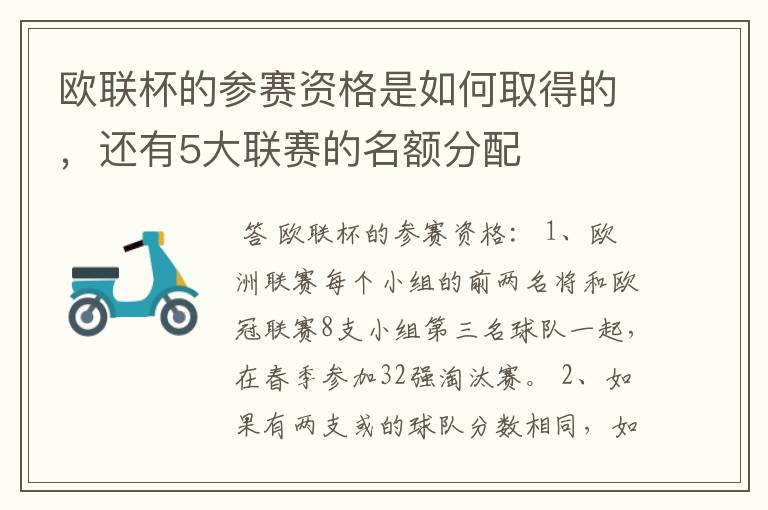 欧联杯的参赛资格是如何取得的,还有5大联赛的名额分配