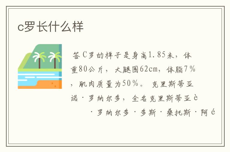 c罗长什么样