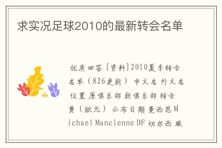 求实况足球2010的最新转会名单