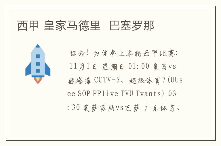 西甲 皇家马德里 巴塞罗那