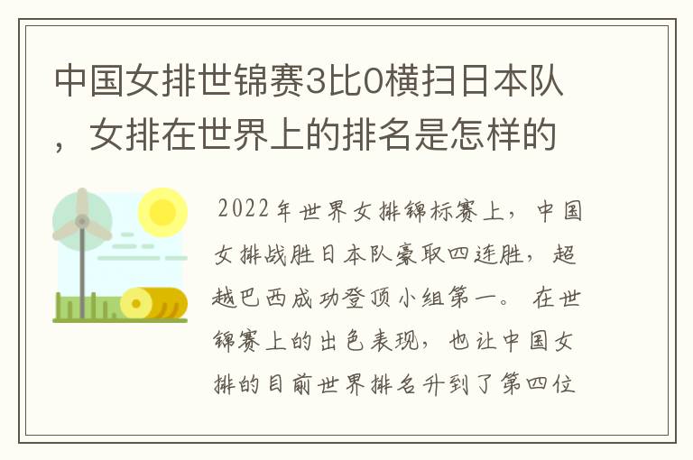 中国女排世锦赛3比0横扫日本队,女排在世界上的排名是怎样的?
