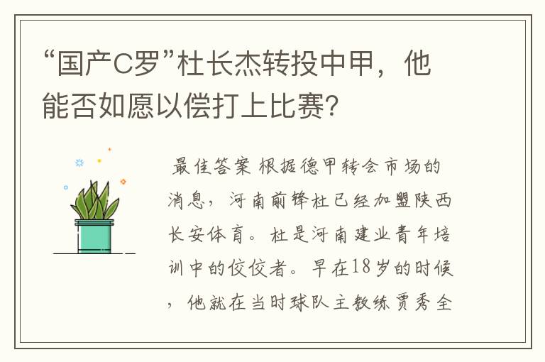 “国产C罗”杜长杰转投中甲,他能否如愿以偿打上比赛?