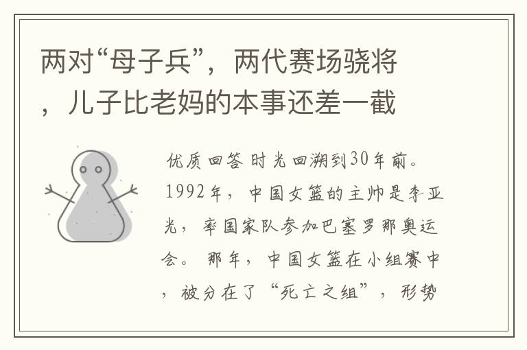 两对“母子兵”,两代赛场骁将,儿子比老妈的本事还差一截