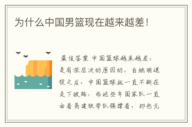 为什么中国男篮现在越来越差!