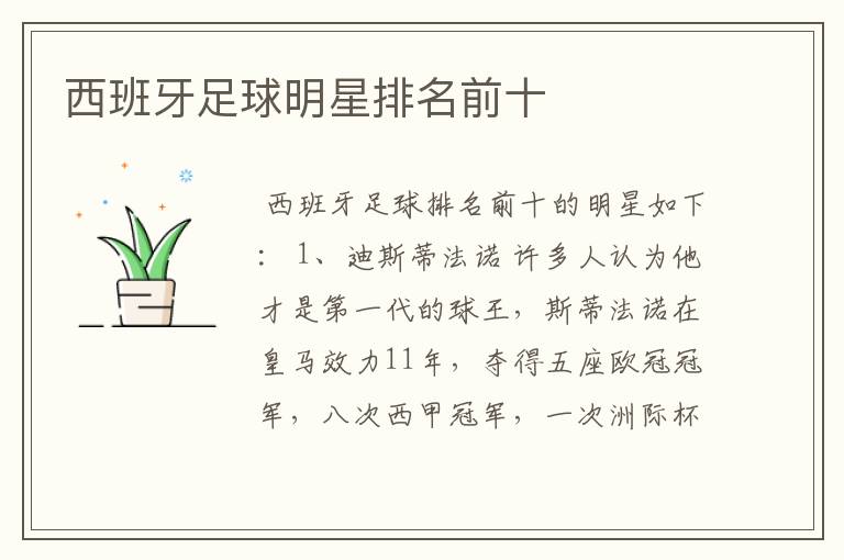 西班牙足球明星排名前十