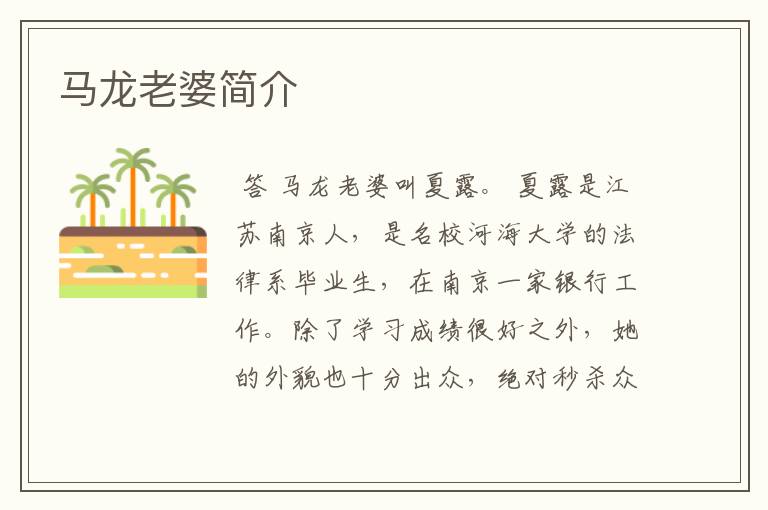 马龙老婆简介