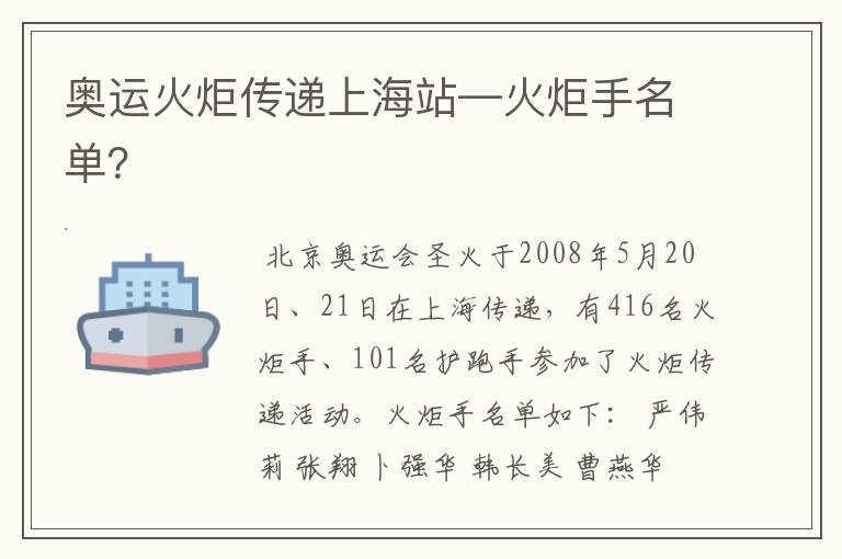 奥运火炬传递上海站—火炬手名单?