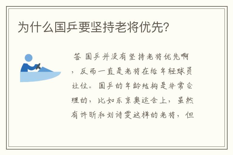 为什么国乒要坚持老将优先?