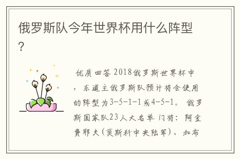 俄罗斯队今年世界杯用什么阵型?
