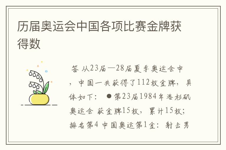 历届奥运会中国各项比赛金牌获得数
